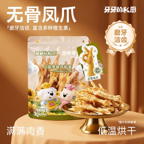 牙牙的私厨宠物烘干零食无骨凤爪