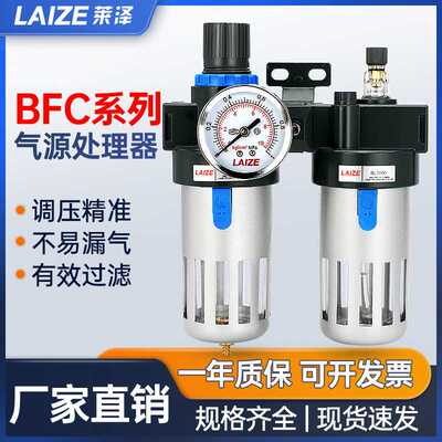 莱泽气动气源处理器油水分离器二联件BFC2000/30004000过滤调压阀