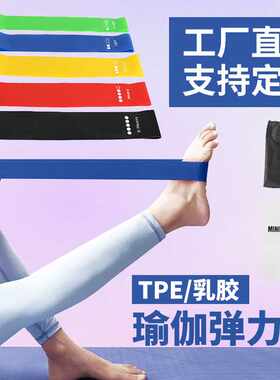 弹力带TPE瑜伽体育运动加厚运动防断裂健身训练弹力圈乳胶拉力圈
