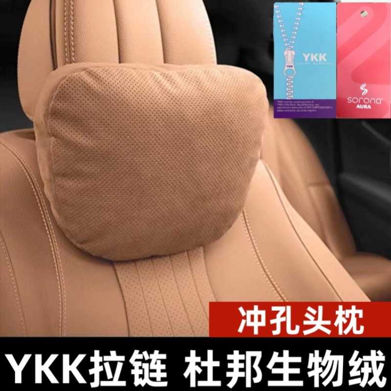 汽车头枕靠枕颈枕奔驰杜邦生物绒YKK拉链车内后排座椅冲孔头枕