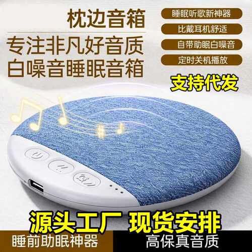 爆款新品枕边睡眠音箱枕下音箱高音质多功能蓝牙音响白噪音