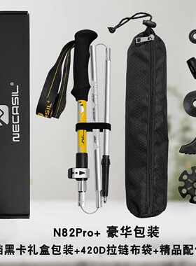 新款户外登山杖铝合金6061伸缩折叠越野杖徒步装备纽卡索N82 Pro+