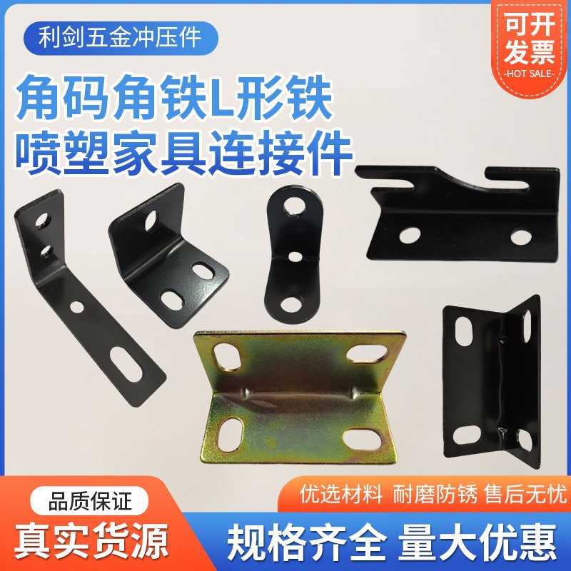 不锈钢角码角铁L型铁家具五金连接件床上挂件T型层板托桌椅连接件