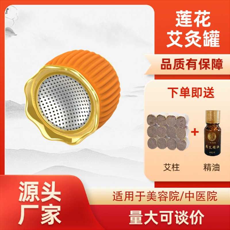 五行莲花罐单盒艾灸仪 刮痧灸具灸鼎温灸多功能明火艾灸盒 艾灸罐