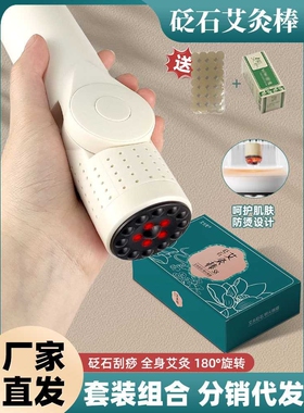 砭石艾灸棒手持艾灸仪刮痧棒按摩砭石艾灸罐明火艾条温灸仪器