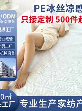 日韩聚乙烯软凉席 155x200CM超冰感床单 折叠水洗防滑凉感垫