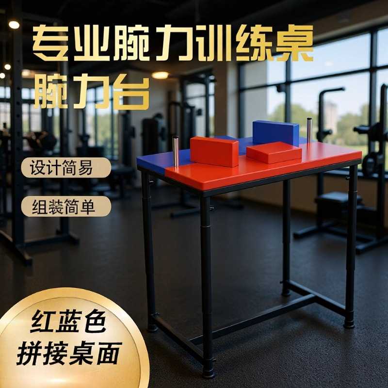 腕力桌台负压运动器械滑轮侧压机专业比赛训练桌掰手腕肘胜负垫