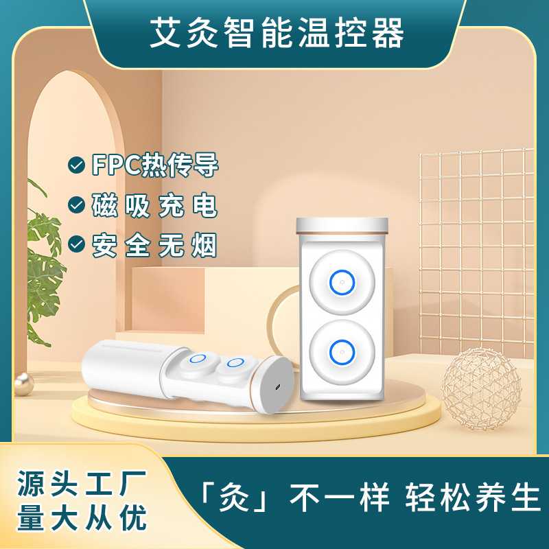 2026款艾灸盒子随身灸家用宫寒贴无烟便携电子熏蒸仪艾灸仪