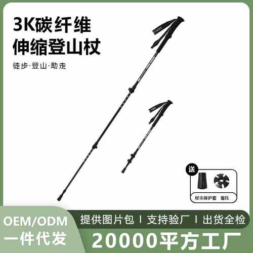 3K碳纤维登山杖爬山手杖碳素三节超轻伸缩杖户外徒步装备