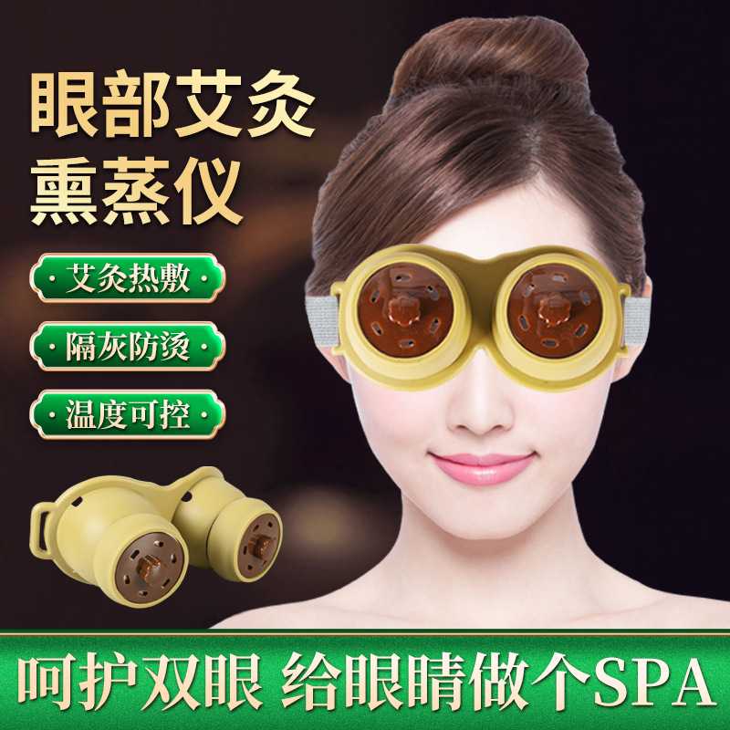 眼部艾灸仪眼福灸眼灸仪眼睛按摩艾灸盒护眼仪艾灸罐熏蒸仪器