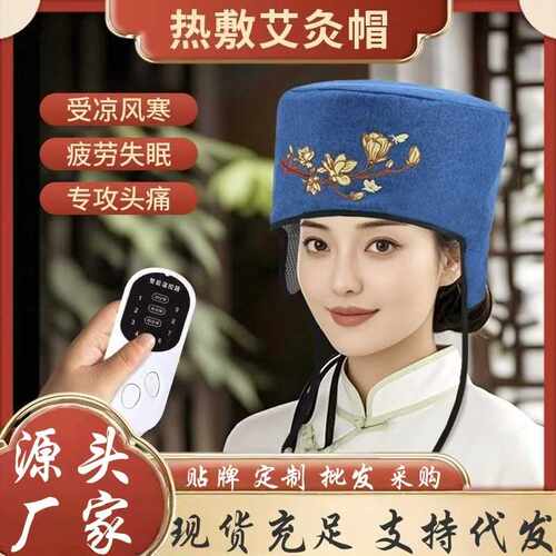 电加热艾灸帽家用头部熏蒸仪艾草助养生艾灸热敷月子艾灸头疗帽
