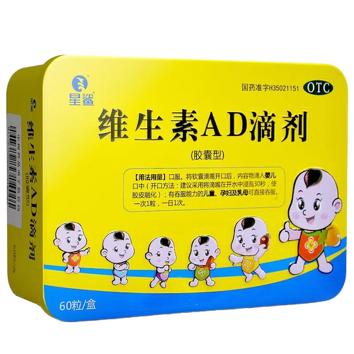 [星鲨]维生素AD滴剂600IU1800IU*60粒/盒
