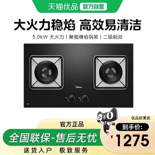 Midea/美的嵌入式大火力燃气灶