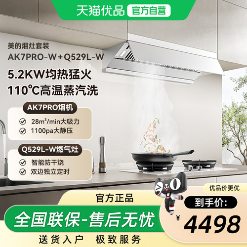 美的油烟机高温蒸汽洗变频闪吸