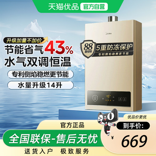 14升美的变频恒温水汽双调强排式