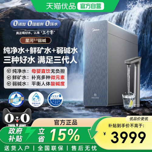 美的星河3.0可直饮厨下式净水器