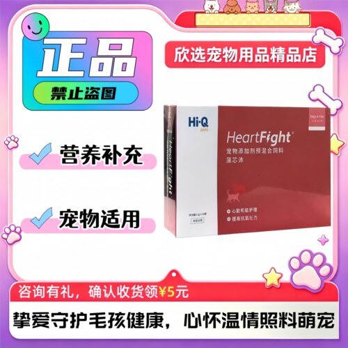 藻心沛30粒/盒宠物猫狗Hi-Q心脏适用猫狗通用营养补充剂藻心沛