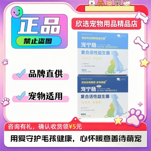 爱尔科宠宁肠益生菌10袋/盒/6袋规格拍下为准