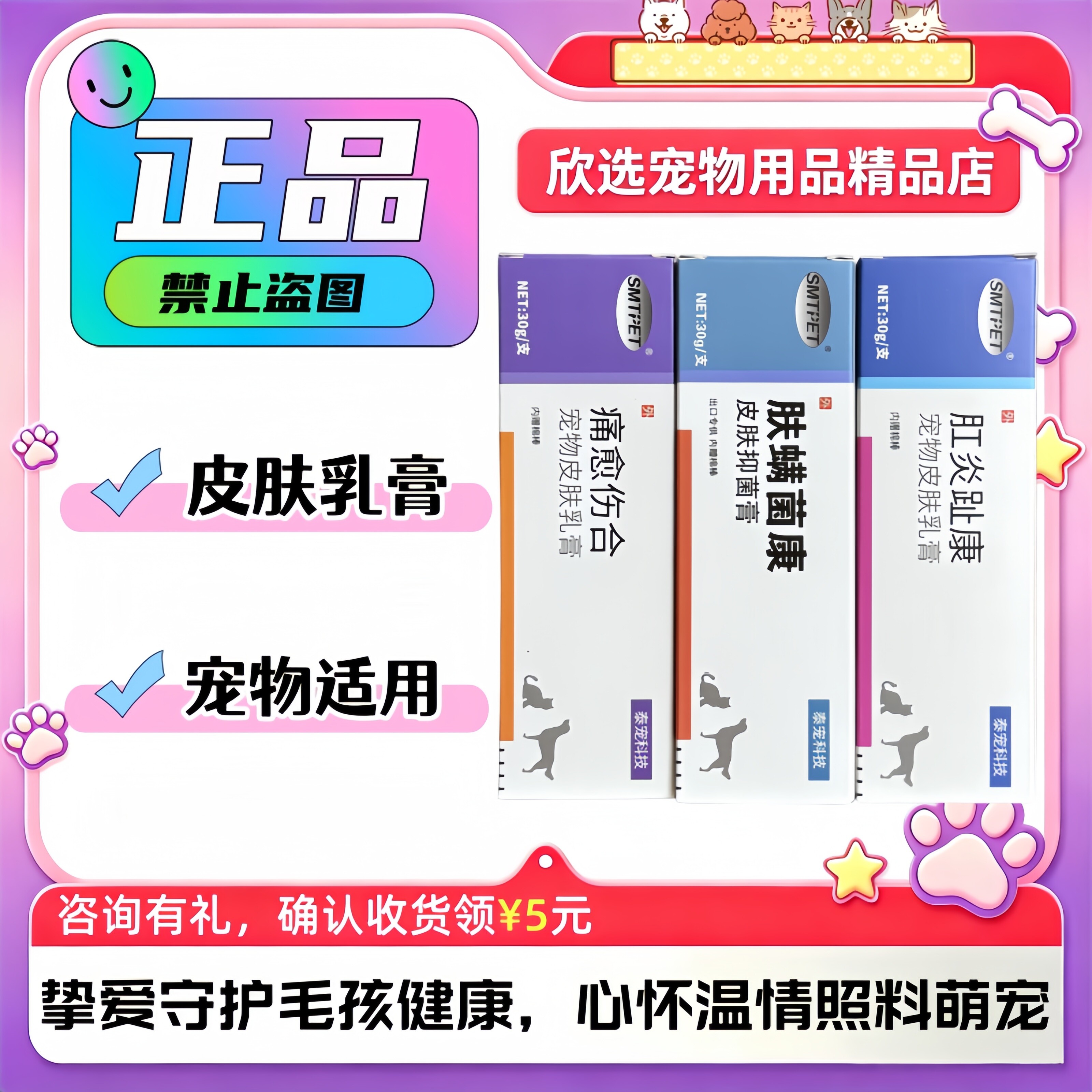 泰宠科技肛炎趾康/痛愈伤合/肤螨菌康皮肤抑菌膏30g宠物犬猫适用