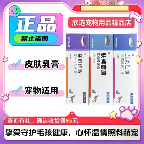 泰宠科技肛炎趾康/痛愈伤合/肤螨菌康皮肤抑菌膏30g宠物犬猫适用