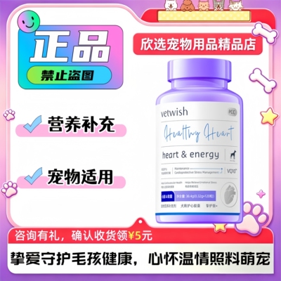 vetwish唯特适辅酶Q10猫咪狗狗宠物保护心脏健康强心脏辅酶q10