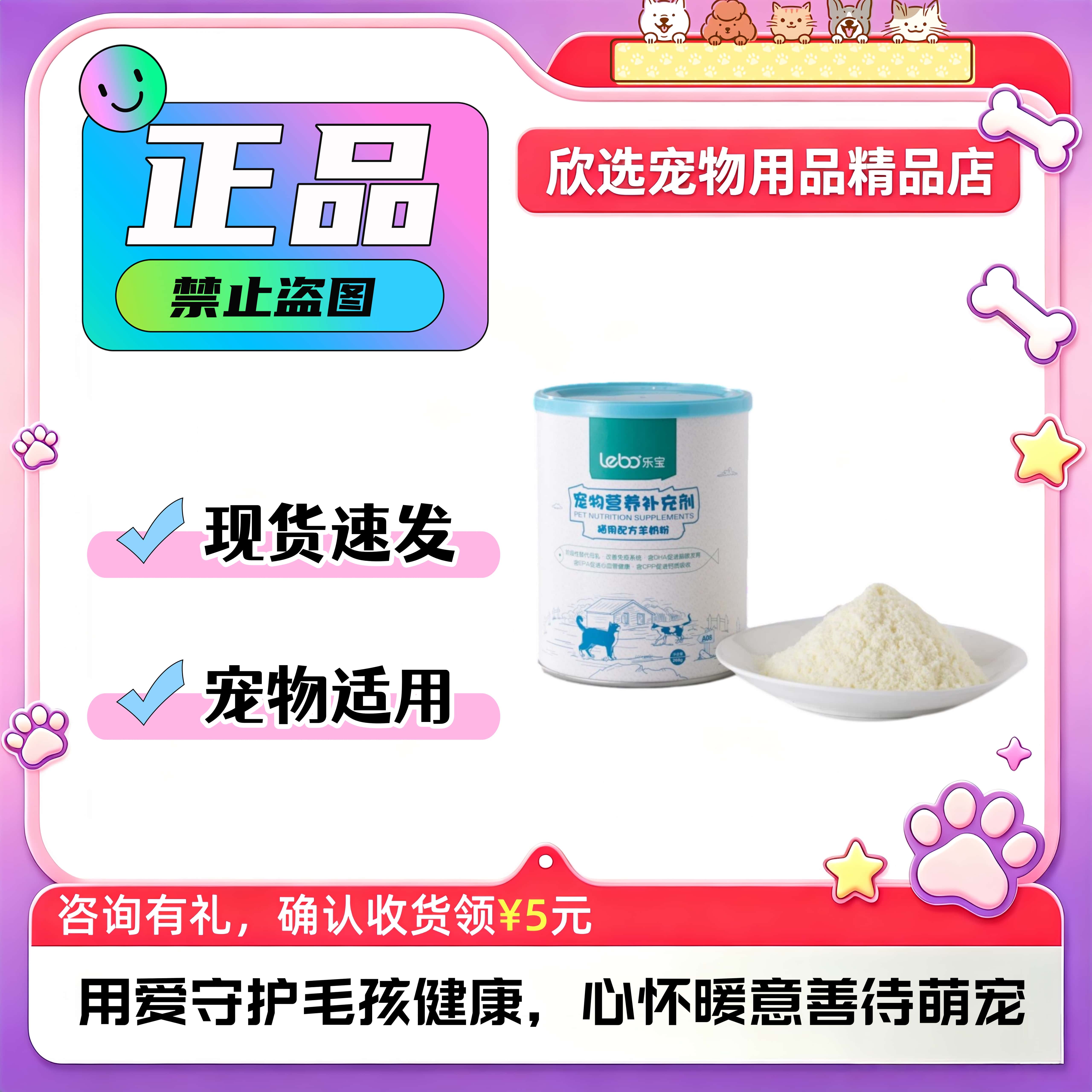 乐宝宠物猫用山羊奶粉营养补充剂猫咪专用初生怀孕育幼奶猫益生菌