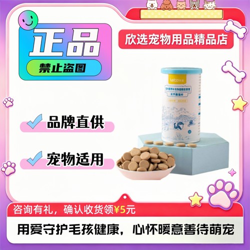 Lebo乐宝宠物关节保健营养补充剂 猫狗通用关节康复片 软骨素骨骼