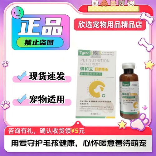 肽宠御和立肽止灵30ml/瓶宠物犬猫通用适用营养补充剂口服液