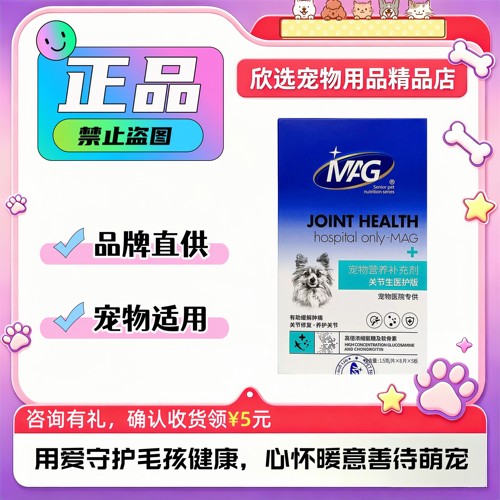 MAG软骨素 医护版关节生鲨鱼软骨素狗猫犬用猫用宠物钙片关节灵