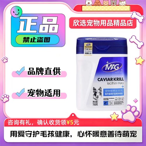 MAG鱼籽酱磷虾蛋黄卵磷脂护肤宠物鱼油美毛狗狗700g