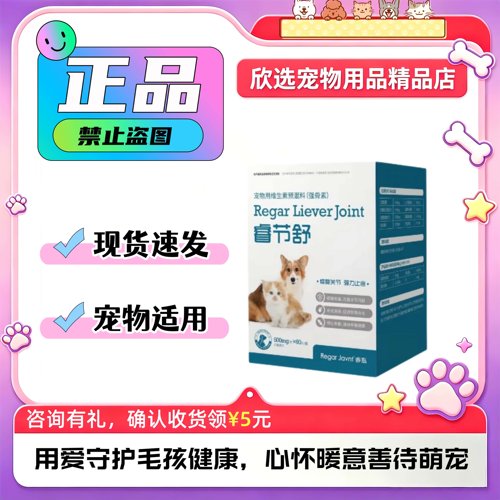 睿嘉睿节舒宠物犬狗猫骨素粉片抗软骨素睿嘉睿节舒