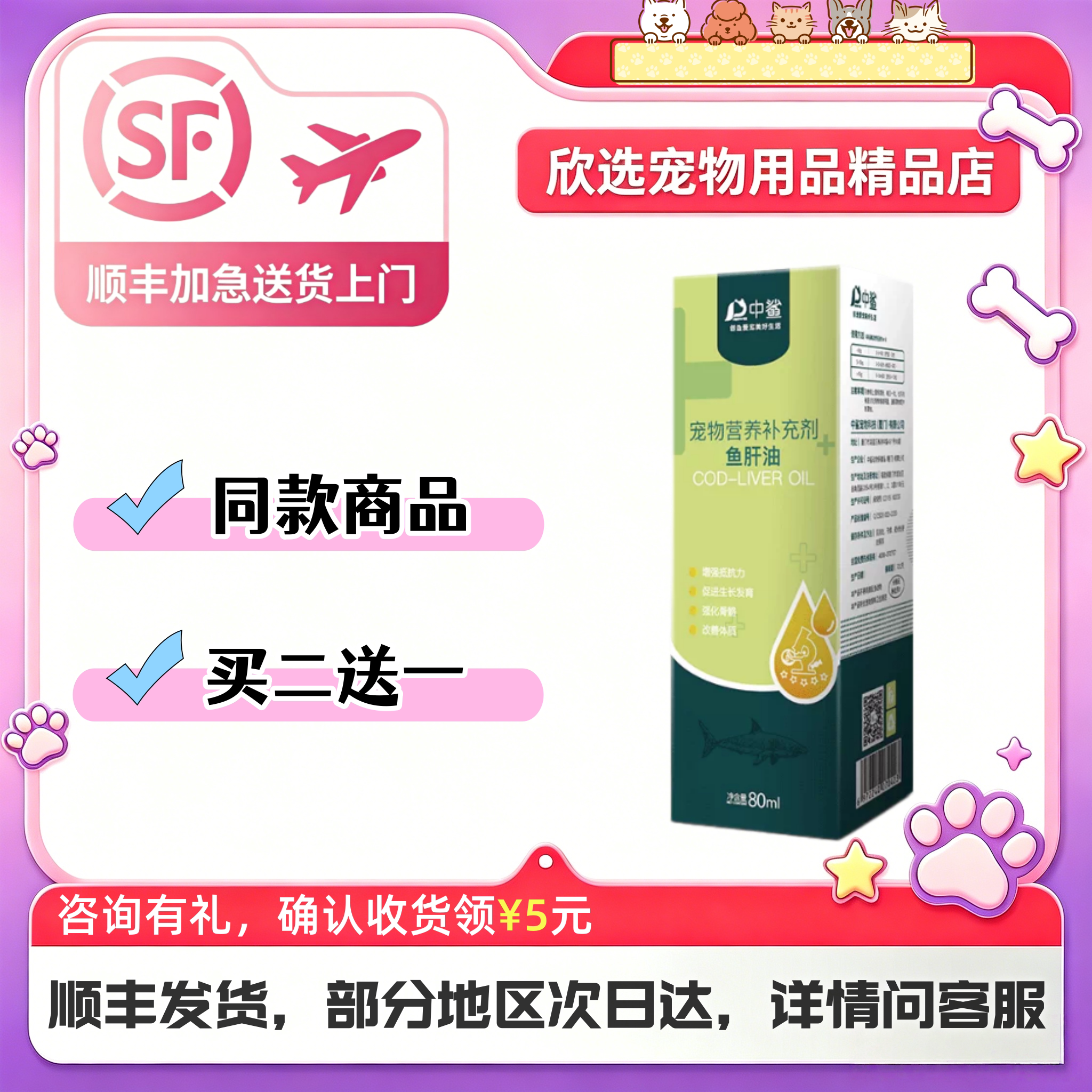 中鲨鱼肝油80ml宠物适用营养补充鱼肝油宠物营养补充剂中鲨图片