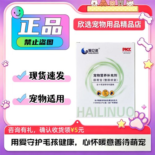 海立诺益生菌10袋/盒宠物犬猫通用营养补充剂益生菌海立诺