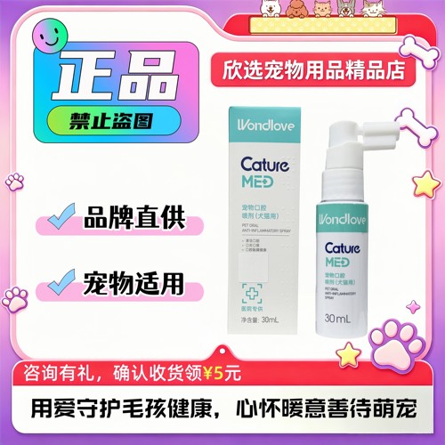 万唯爱小壳宠物口腔清洁修护口腔黏膜喷剂30ml