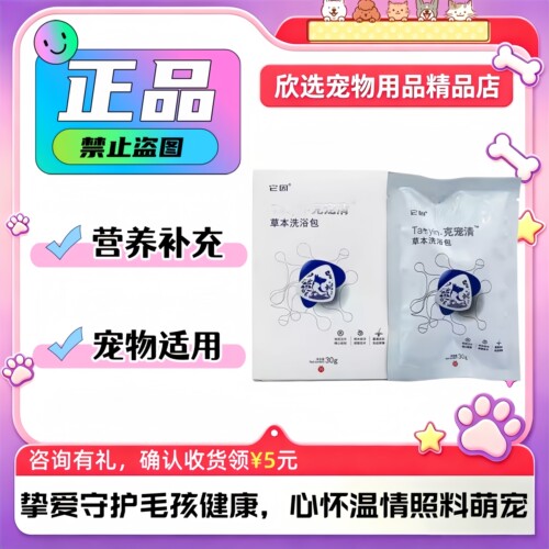 它因克宠清草本洗浴包宠物狗狗猫咪皮肤喷剂皮肤预防犬药浴包喷雾