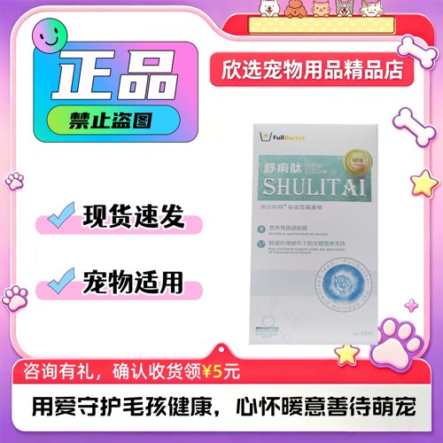 弗巴科特舒痢肽犬猫口服溶液30ml弗巴科特舒痢肽犬猫