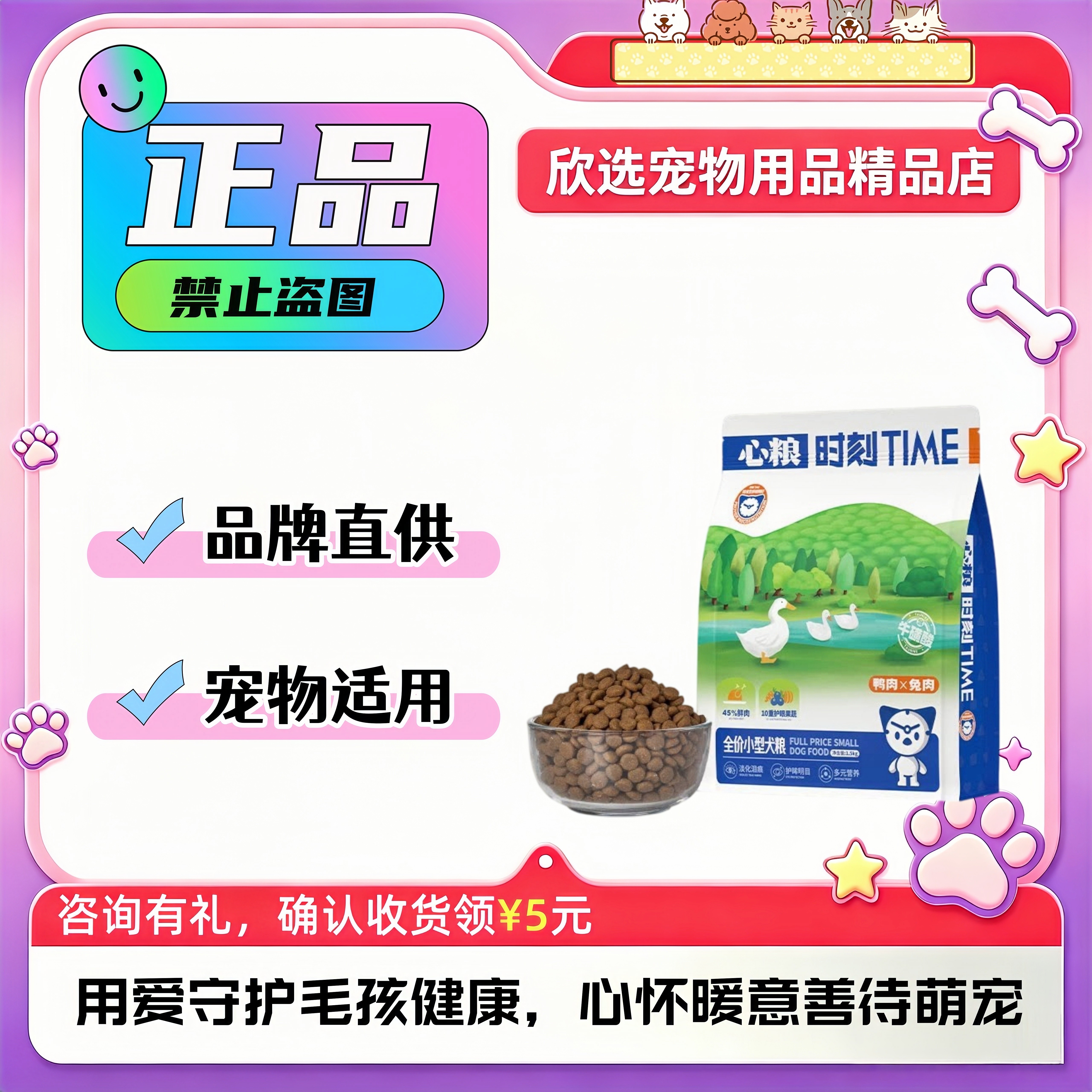 心粮时刻小型犬专用狗粮鸭肉梨泰迪柯基比熊清火鲜肉粮全价犬粮图片