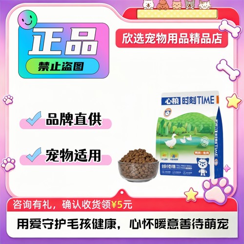心粮时刻小型犬专用狗粮鸭肉梨泰迪柯基比熊清火鲜肉粮全价犬粮