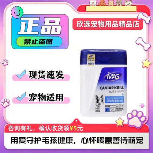 MAG鱼籽酱磷虾蛋黄卵磷脂宠物鱼油狗狗MAG鱼籽酱磷虾蛋黄卵磷脂