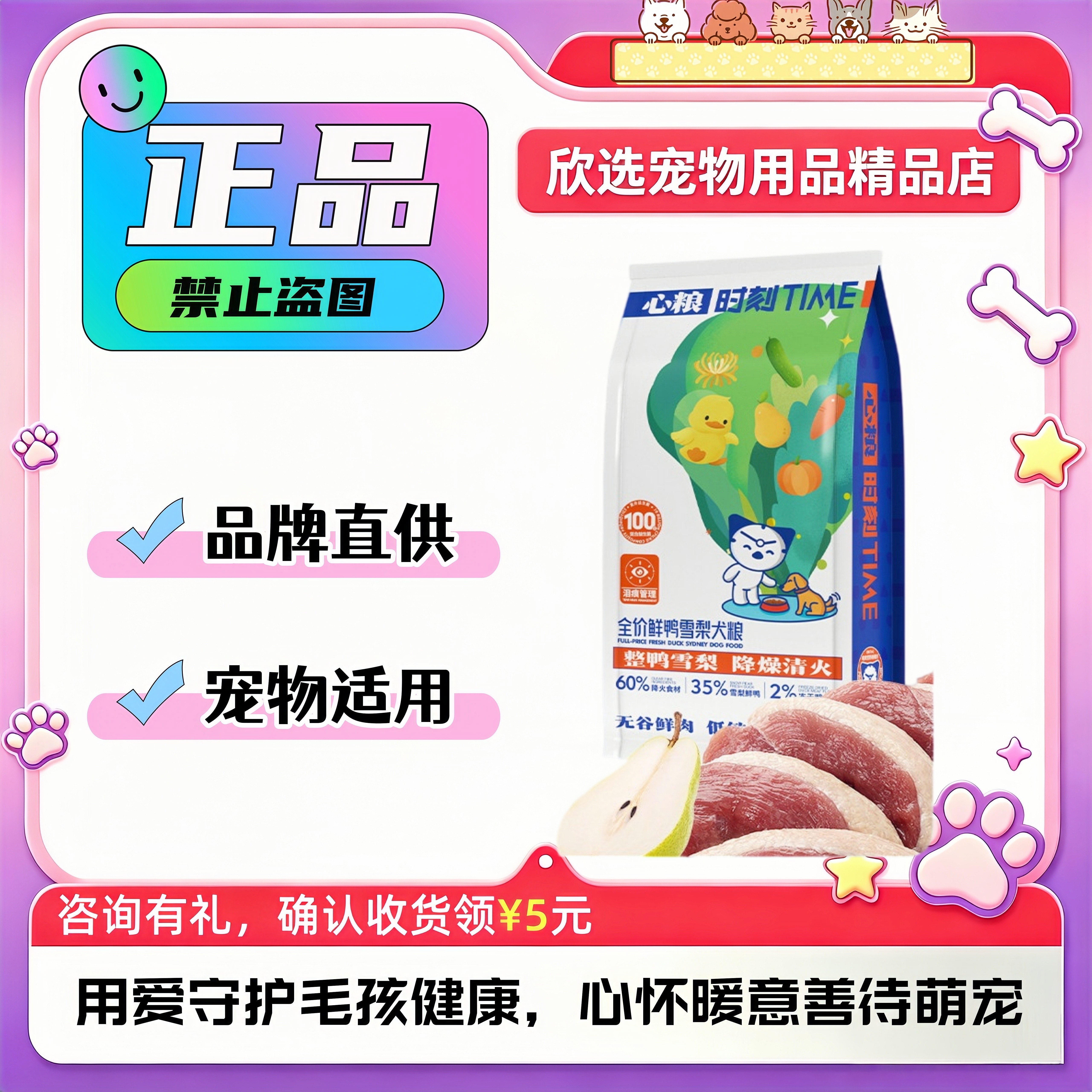 心粮时刻鸭肉梨肉松狗粮清爽解腻全价无谷中大型犬全期通用犬粮图片