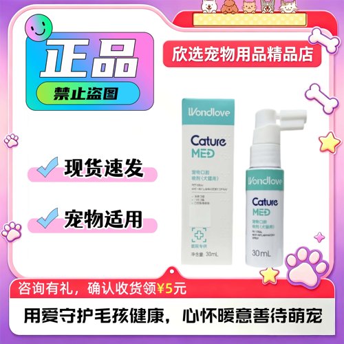 万唯爱小壳宠物口腔清洁口腔黏膜喷剂30ml口腔黏膜喷剂