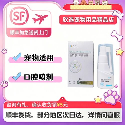 卓宠怡口乐30ml宠物适用宠物口腔喷剂怡口乐卓宠口腔护理