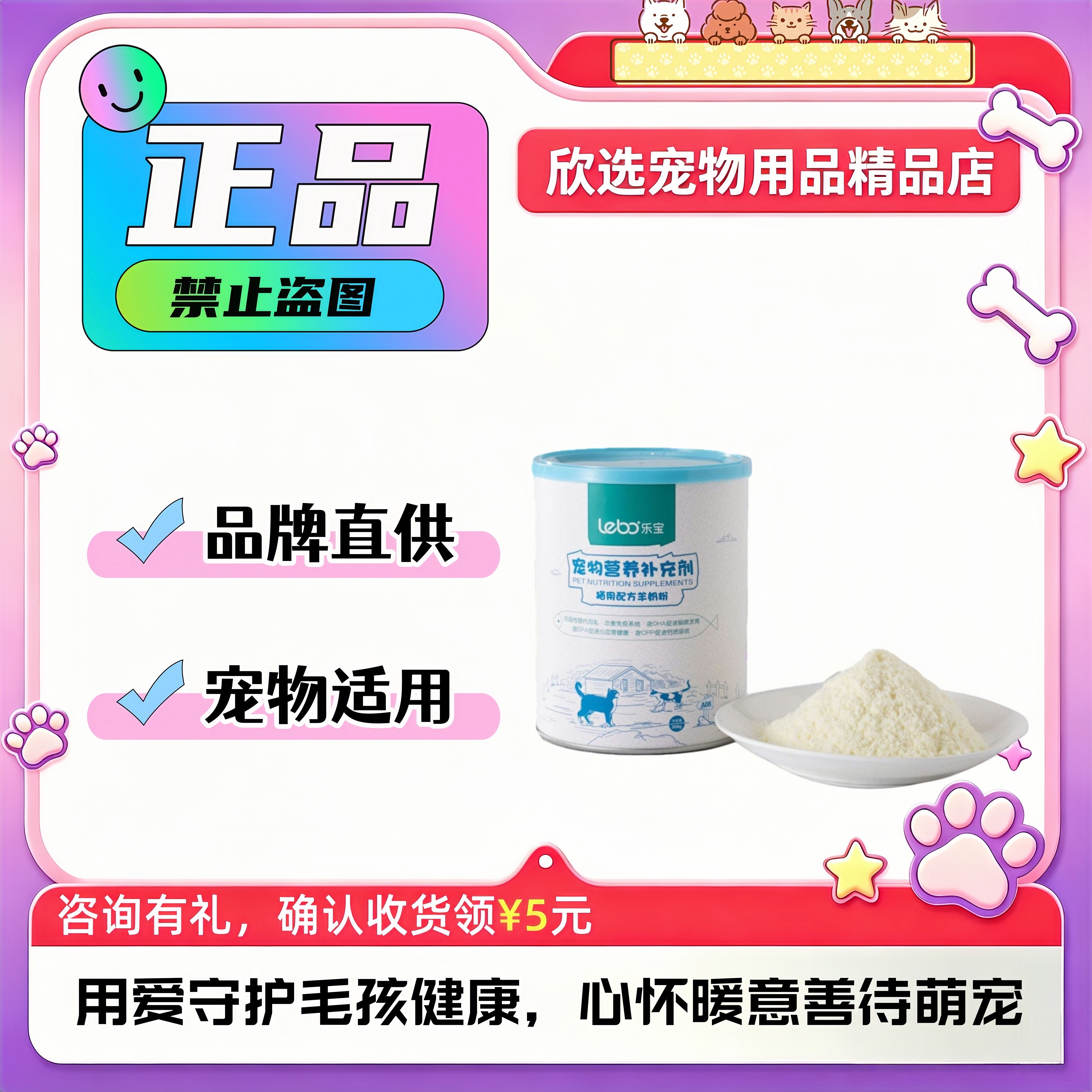 乐宝宠物猫用山羊奶粉营养补充剂猫咪专用初生怀孕育幼奶猫益生菌