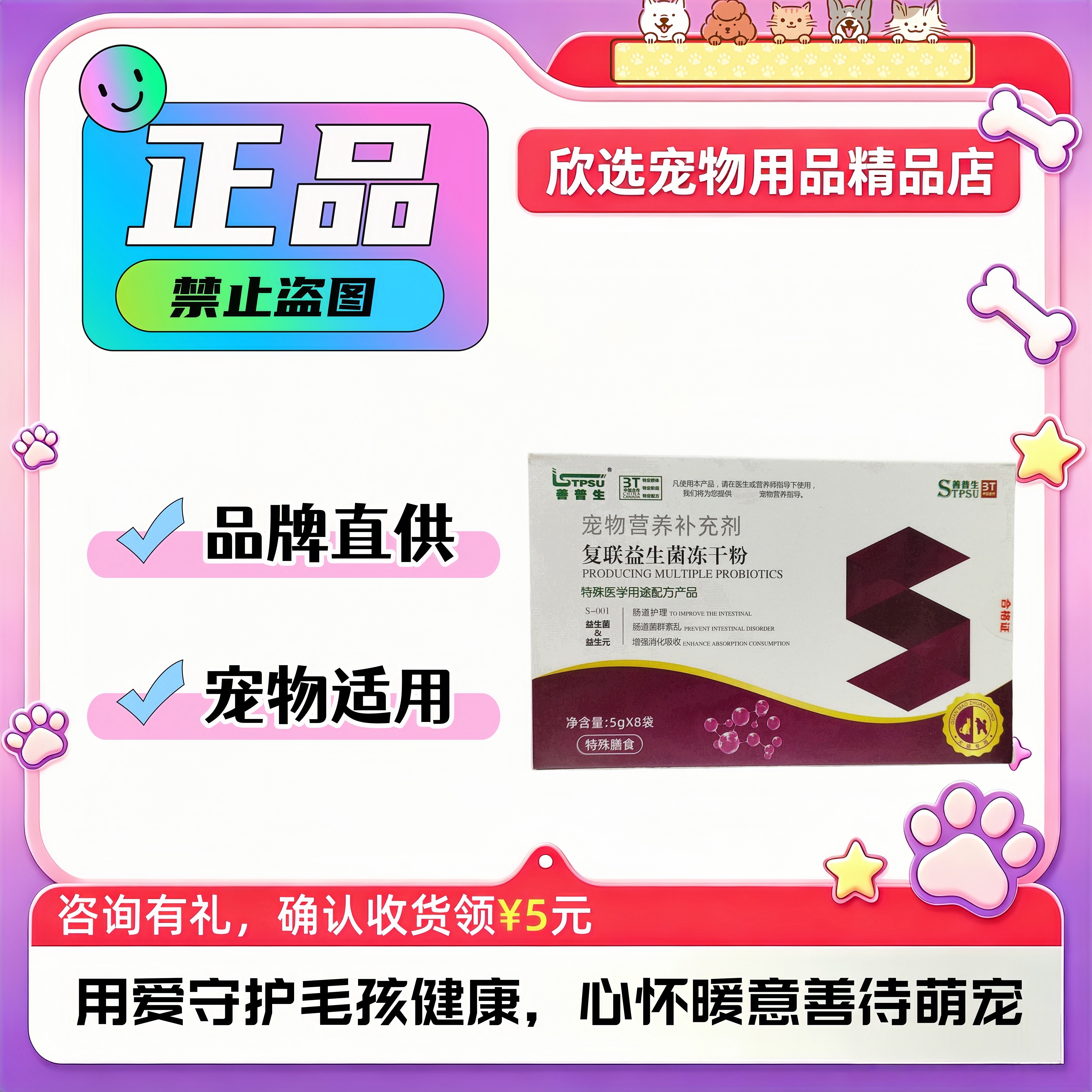 善普生复联益生菌冻干粉/氨糖/泪痕消宠物犬猫咪狗狗图片