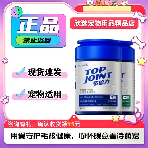 vetwish唯特适鲨鱼软骨素狗保护关节生医护版狗狗髌骨犬用养护版