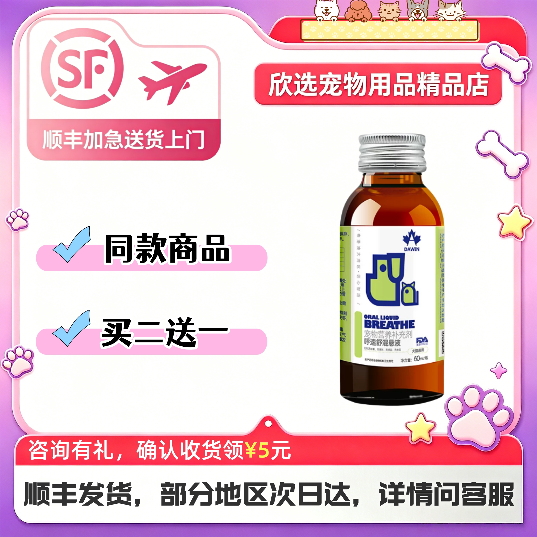 大威宠呼速舒60ml宠物适用营养补充呼舒舒营养补充液大威宠