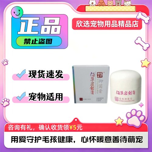 佰草容创膏 10g猫咪狗狗通用皮肤佰草容创膏