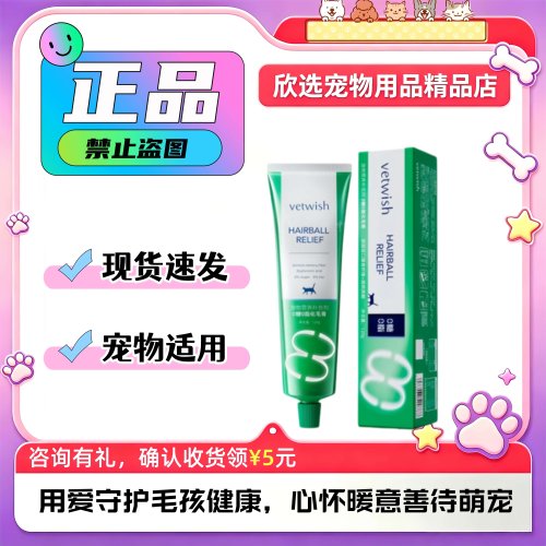 vetwish唯特适化毛膏猫咪专用排毛化毛球片幼猫草片营养膏120g