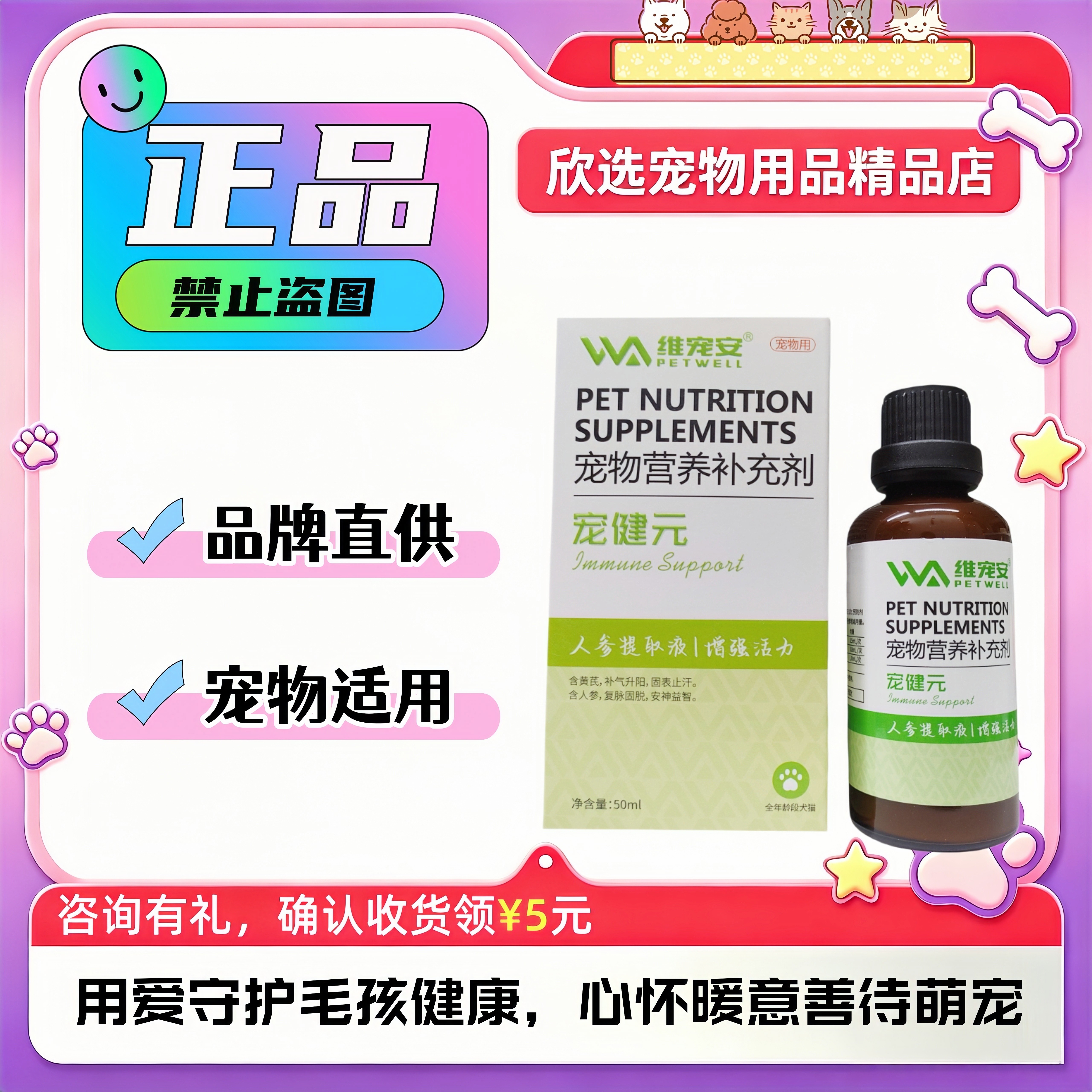 维宠安宠健元宠物犬猫营养补充剂口服液50ml  2盒图片