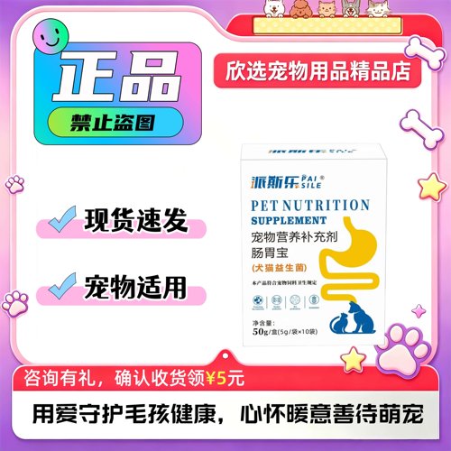 派斯乐肠胃宝颗粒狗狗猫咪益生菌50g派斯乐狗狗猫咪益生菌
